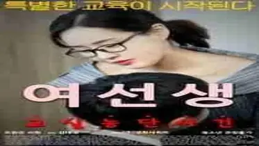 A Female Student (2017) poster