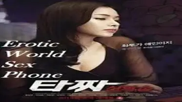Erotic World Sex Phone (2017) poster