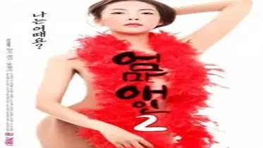 Mother’s Lover 2 (2019) poster